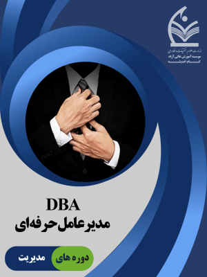 DBA مدیرعامل حرفه ای